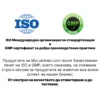 ISO Международна организация по стандартизация и GMP сертификат за добра производствена практика Продуктите на MyLubimec.com носят Качествения печат на ISO и GMP, което означава, че спазваме строги насоки за продуктите за животни във всеки аспект на нашия бизнес: От контрол на качеството до етикетиране и до тестване.