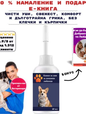 ProCare - Лосион за почистване на уши -облекчаване на сърбежа и чисти уши